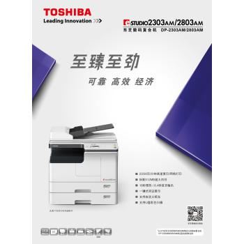 東芝2803AM